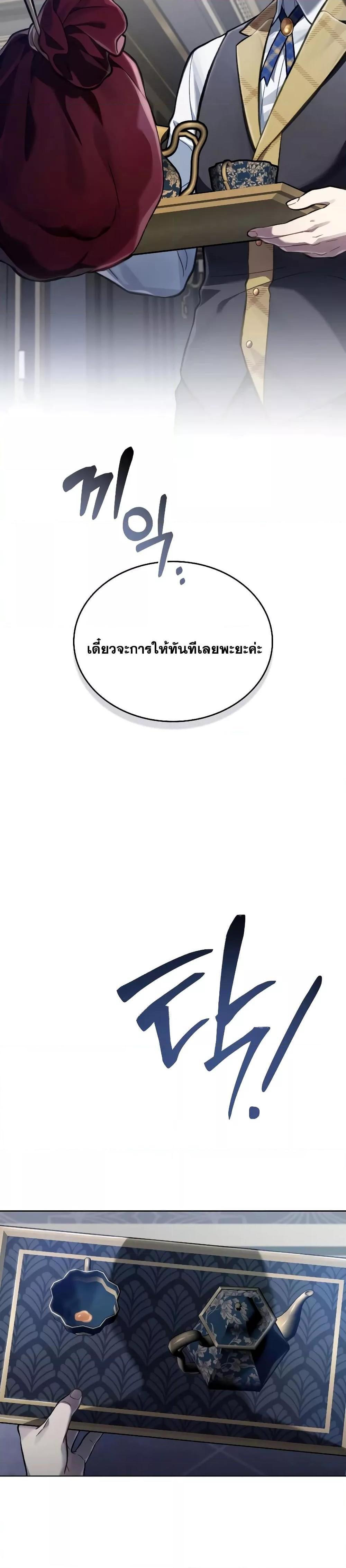 Reborn as the Enemy Prince ตอนที่ 25 13