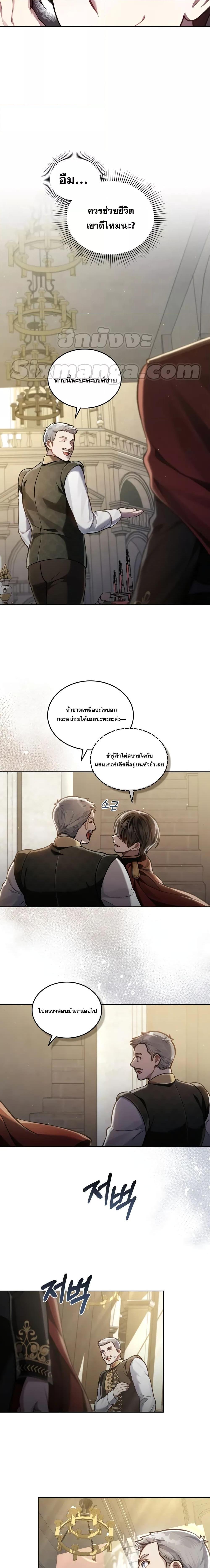 Reborn as the Enemy Prince ตอนที่ 15 13
