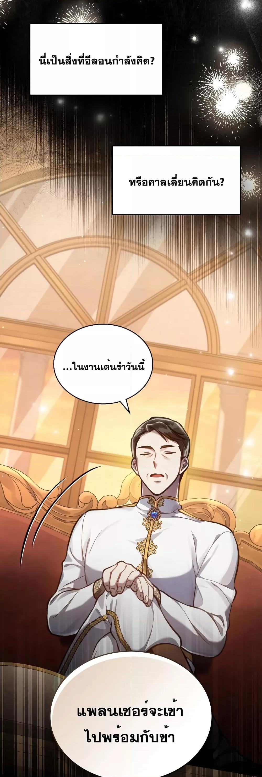 Reborn as the Enemy Prince ตอนที่ 17 13