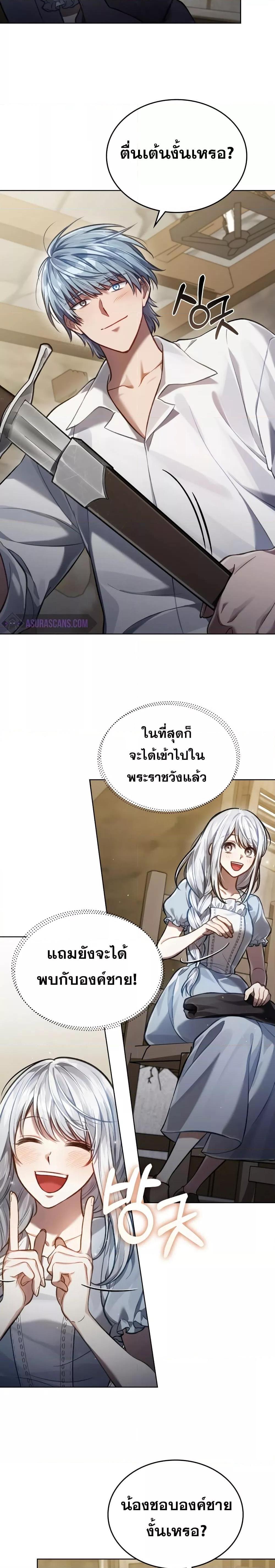 Reborn as the Enemy Prince ตอนที่ 26 13