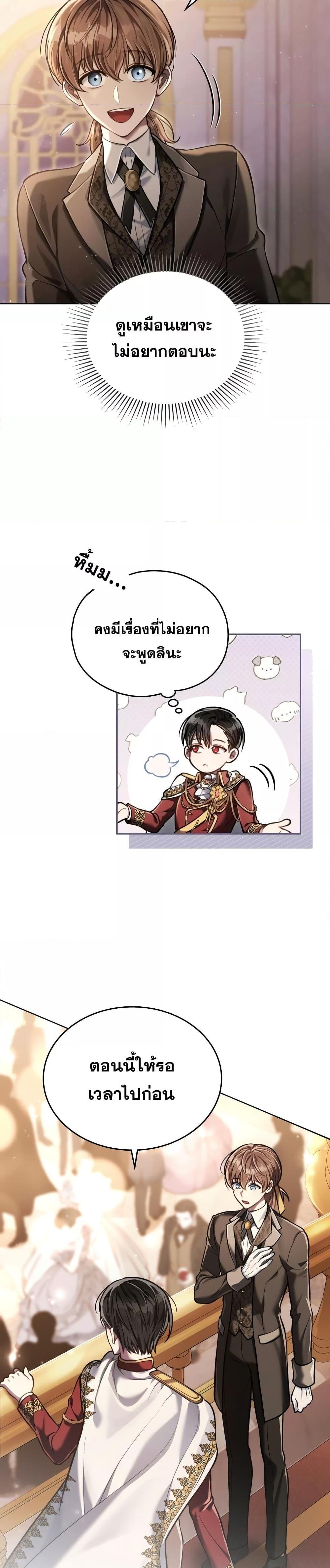 Reborn as the Enemy Prince ตอนที่ 9 13