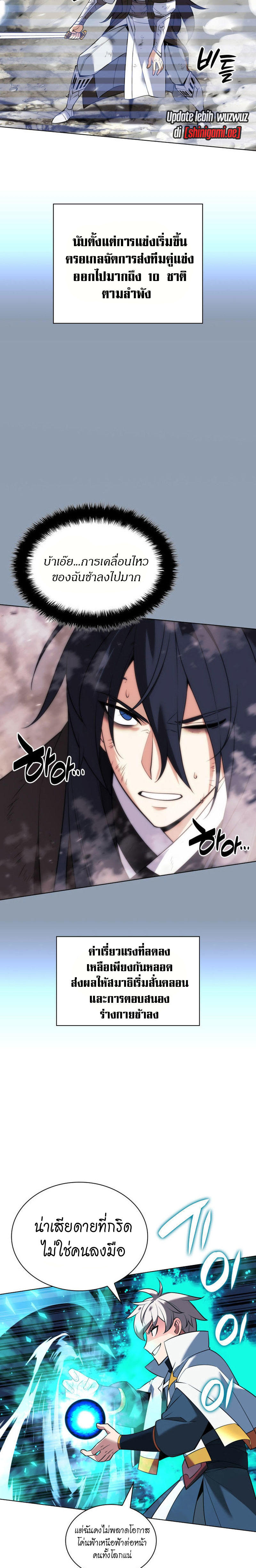 Overgeared (Remake) ตอนที่ 212 14