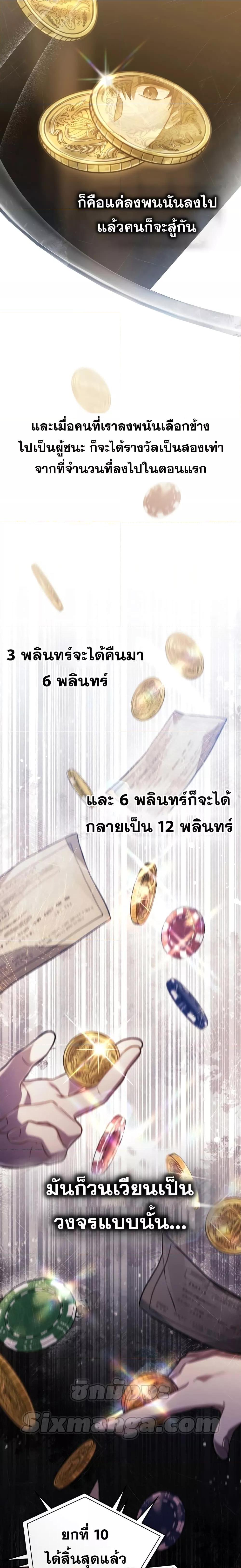 Reborn as the Enemy Prince ตอนที่ 20 14