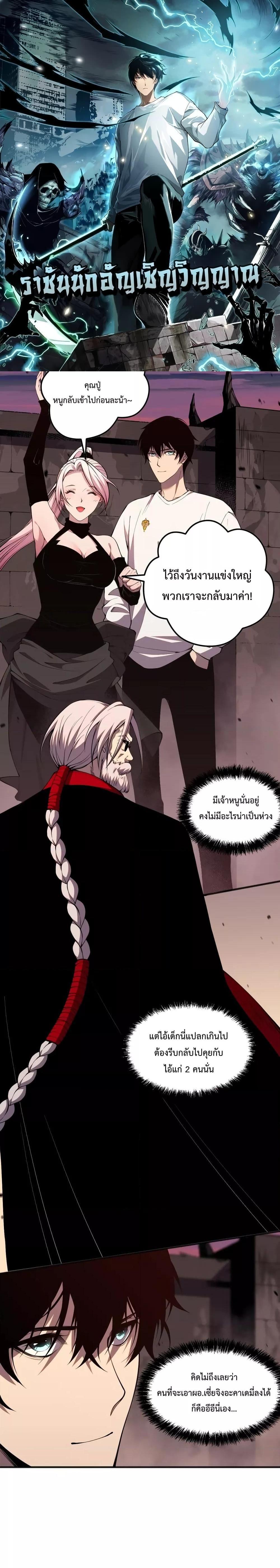 Disastrous Necromancer ตอนที่ 45 1