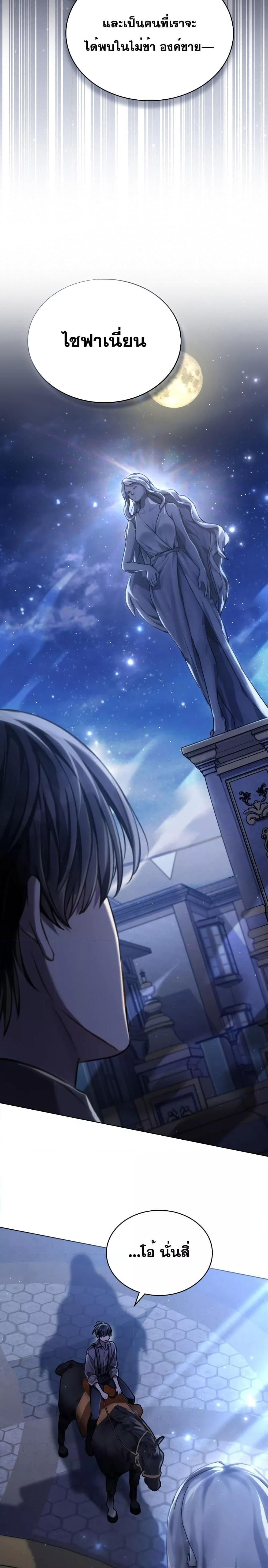 Reborn as the Enemy Prince ตอนที่ 24 14