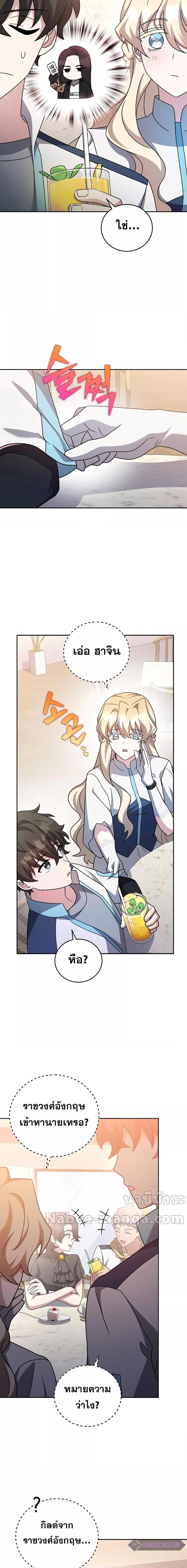 The Novel’s Extra (Remake) ตอนที่ 88 14