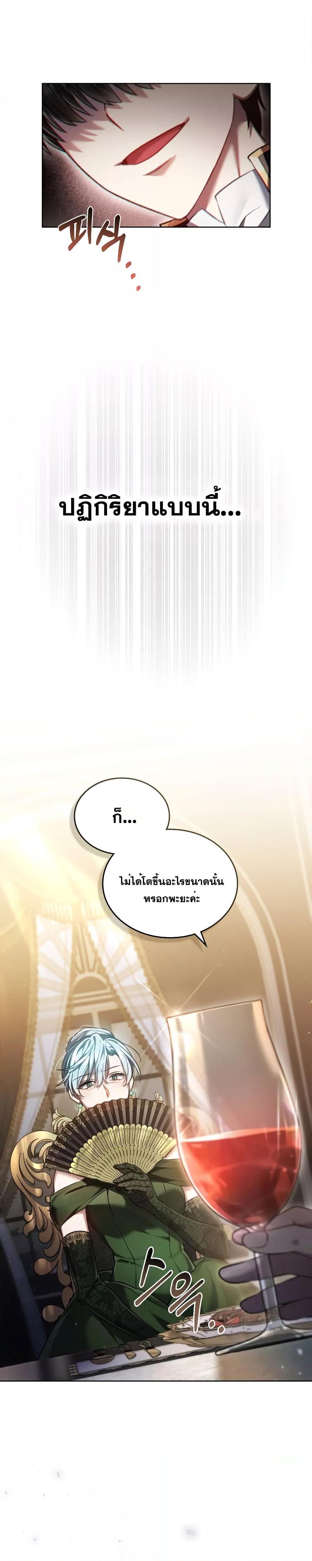 Reborn as the Enemy Prince ตอนที่ 7 14
