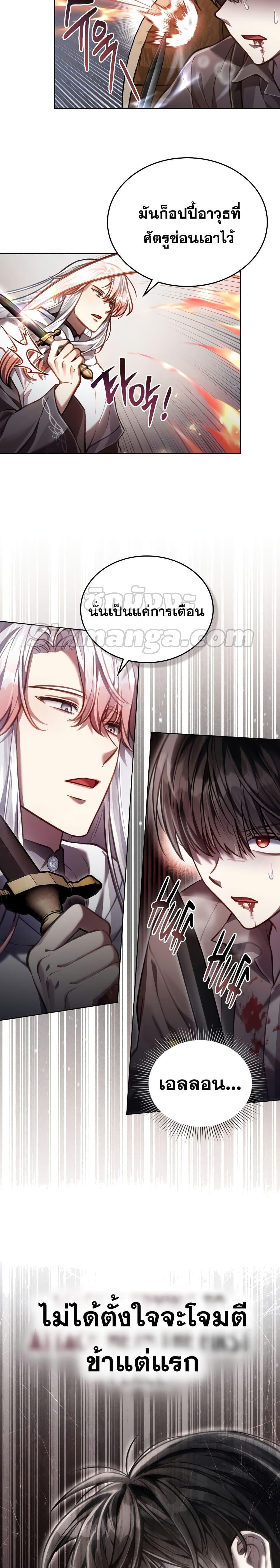 Reborn as the Enemy Prince ตอนที่ 23 14