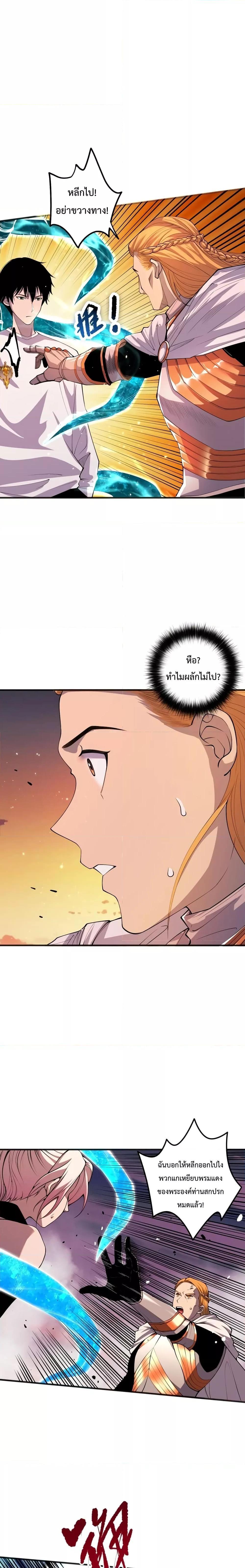 Disastrous Necromancer ตอนที่ 45 14