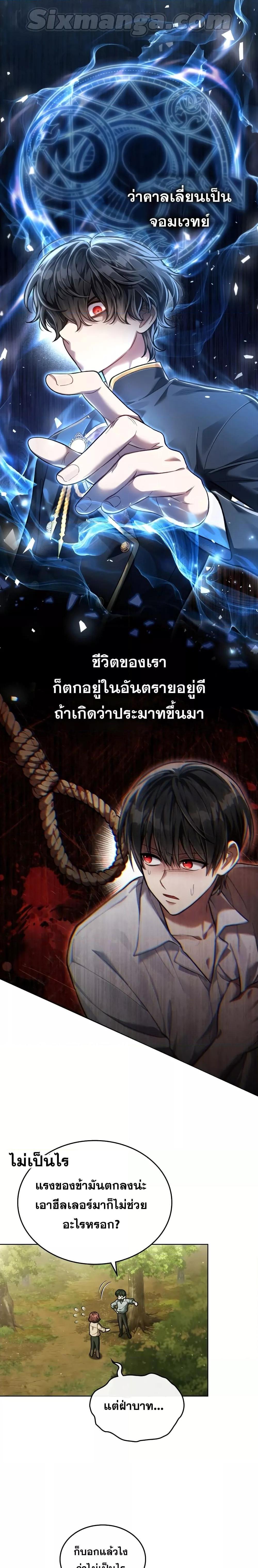 Reborn as the Enemy Prince ตอนที่ 5 14