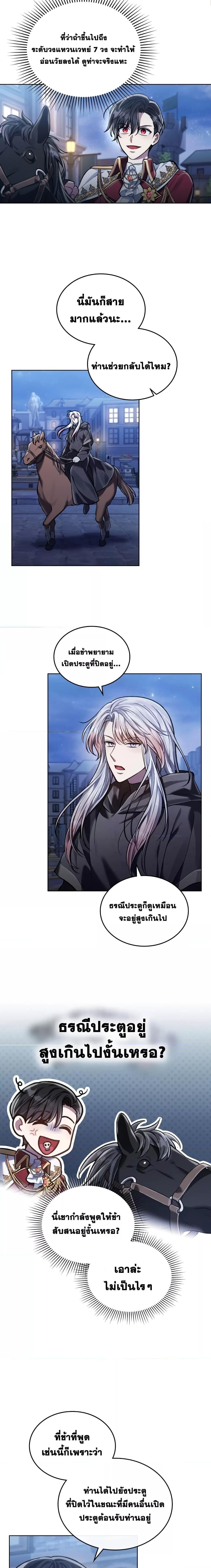 Reborn as the Enemy Prince ตอนที่ 10 14