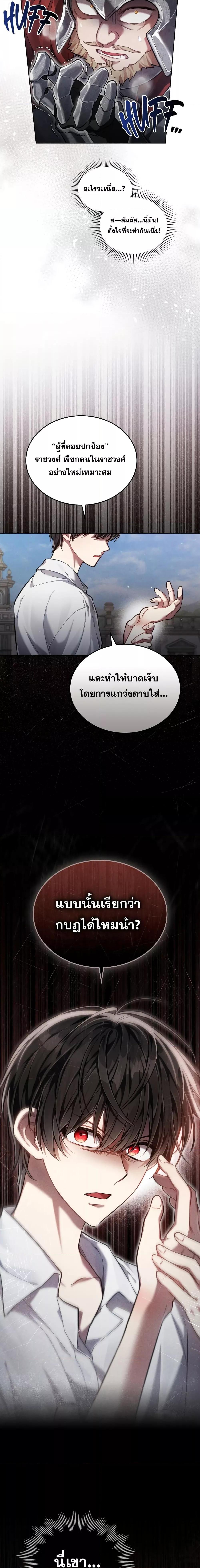 Reborn as the Enemy Prince ตอนที่ 6 14