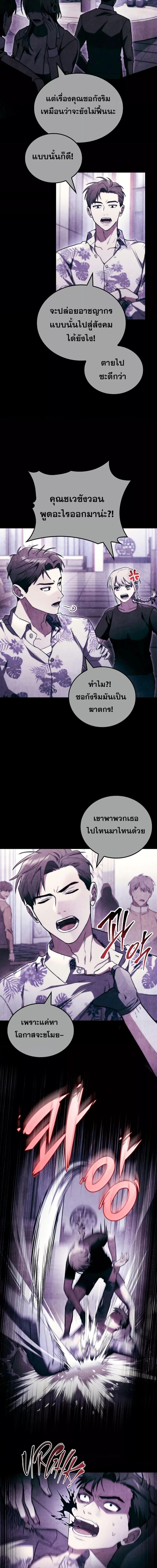 F-Class Destiny Hunter ตอนที่ 53 14
