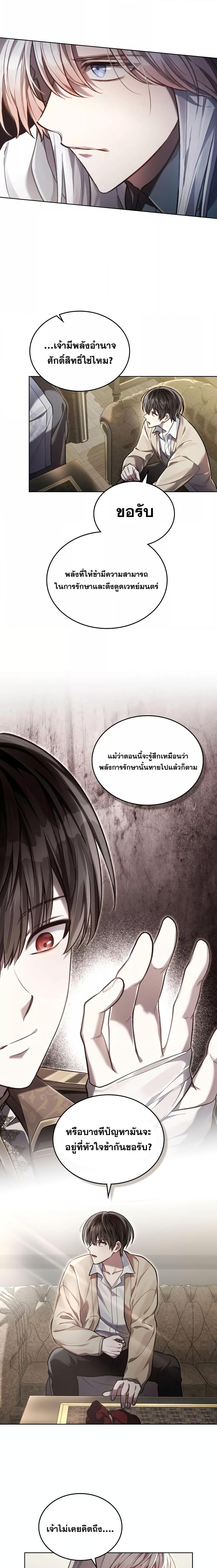 Reborn as the Enemy Prince ตอนที่ 13 14