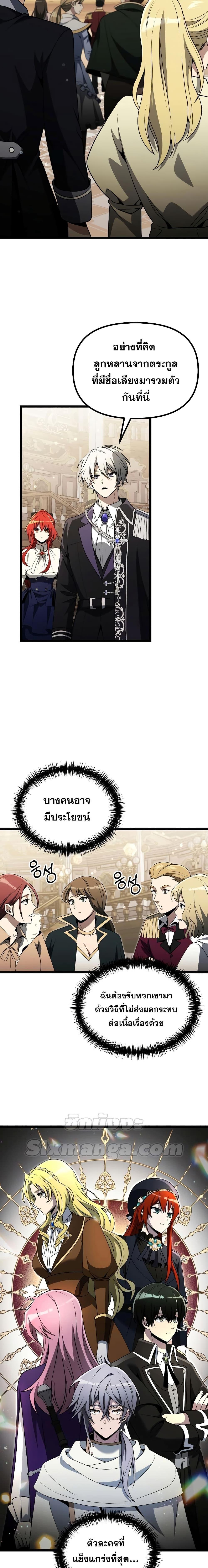Terminally-Ill Genius Dark Knight ตอนที่ 37 14