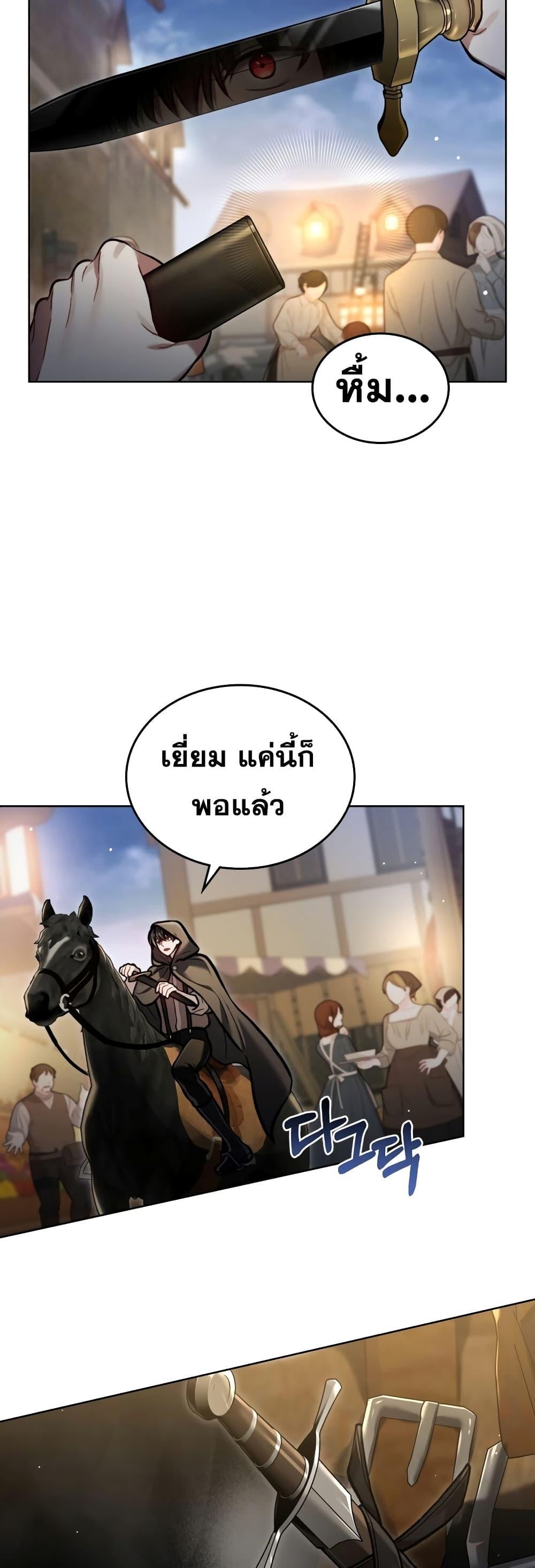 Reborn as the Enemy Prince ตอนที่ 18 14