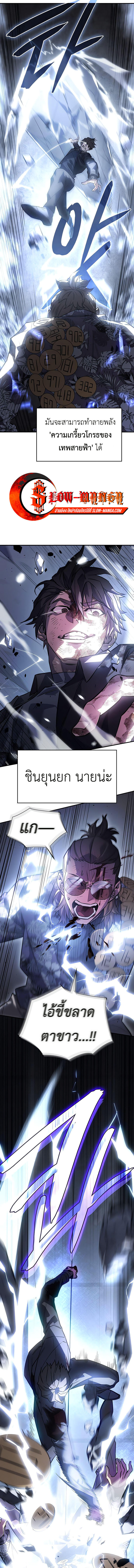 Regressing with the King’s Power ตอนที่ 16 15