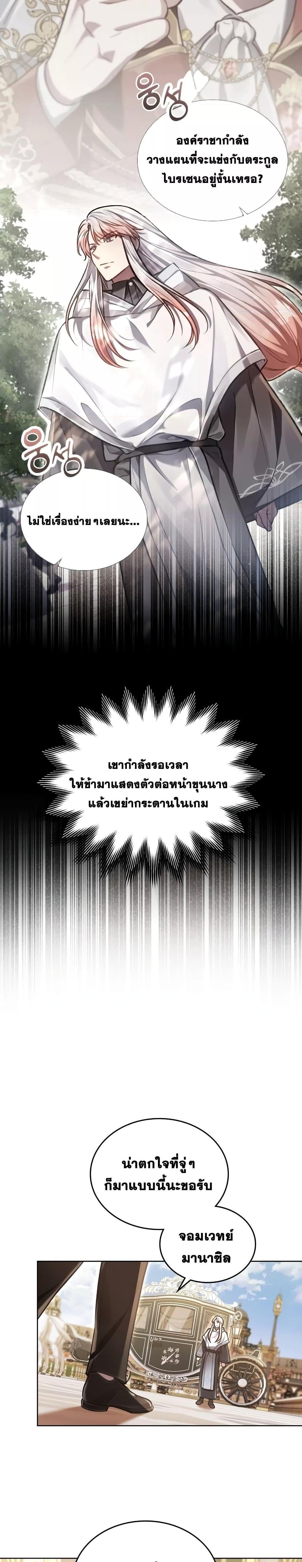 Reborn as the Enemy Prince ตอนที่ 12 15