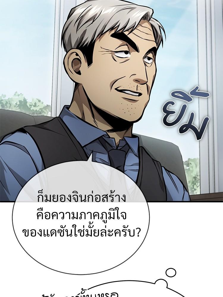 Devil Returns To School Days ตอนที่ 28 151