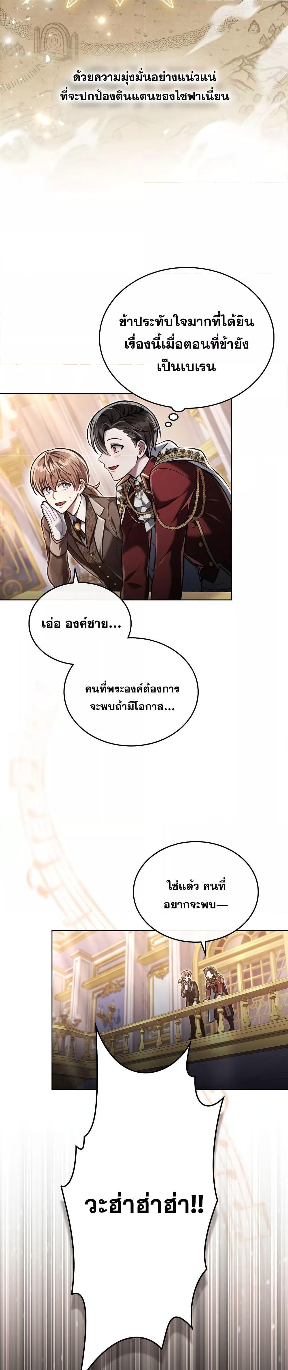 Reborn as the Enemy Prince ตอนที่ 9 15
