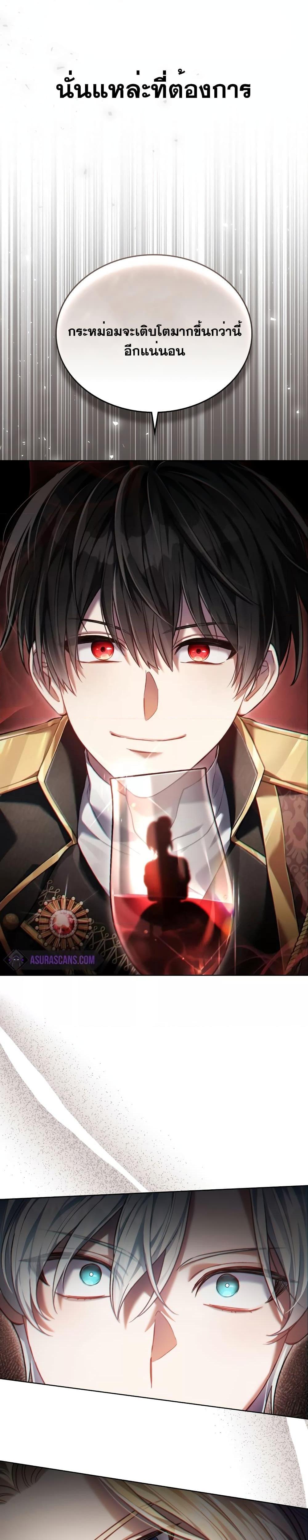 Reborn as the Enemy Prince ตอนที่ 7 15
