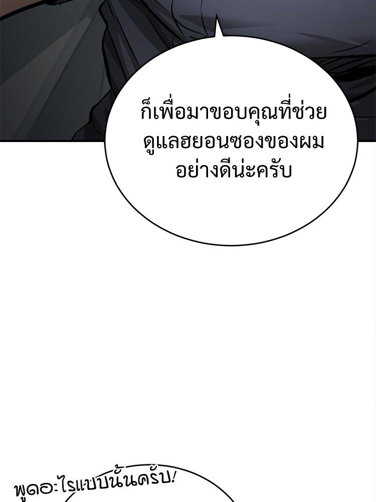 Devil Returns To School Days ตอนที่ 28 154