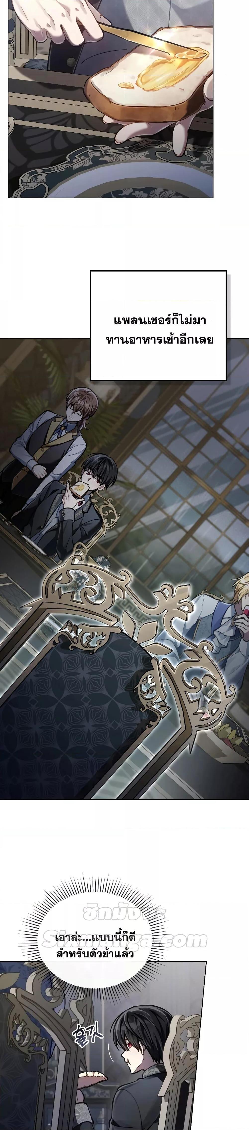 Reborn as the Enemy Prince ตอนที่ 25 15