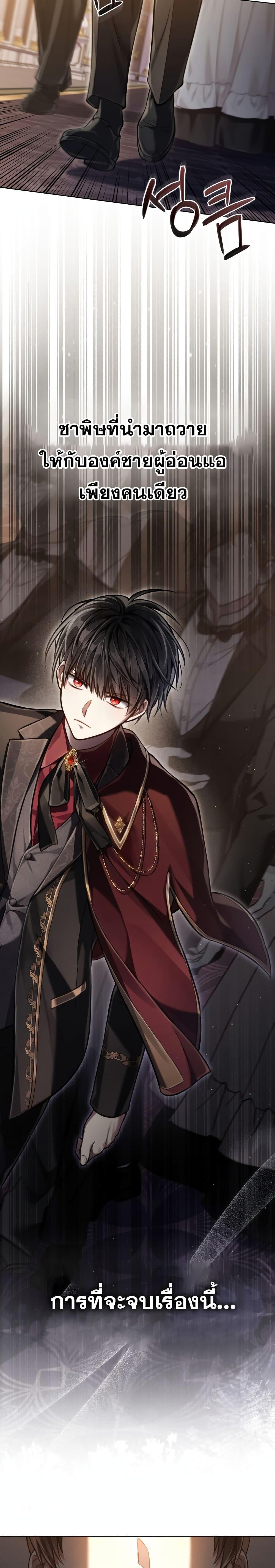 Reborn as the Enemy Prince ตอนที่ 26 15