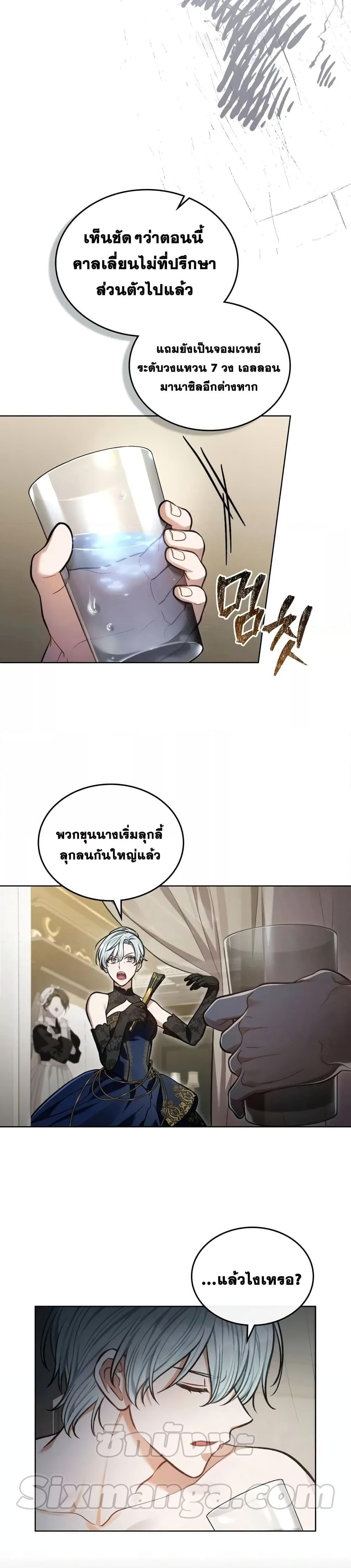Reborn as the Enemy Prince ตอนที่ 14 15