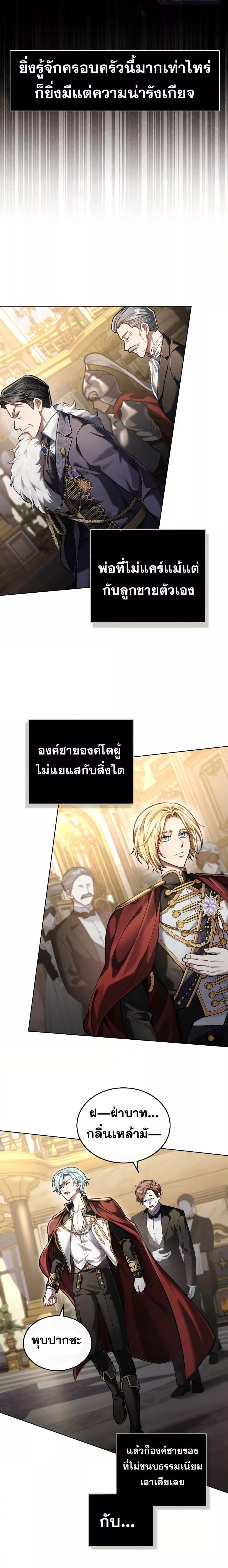 Reborn as the Enemy Prince ตอนที่ 8 15
