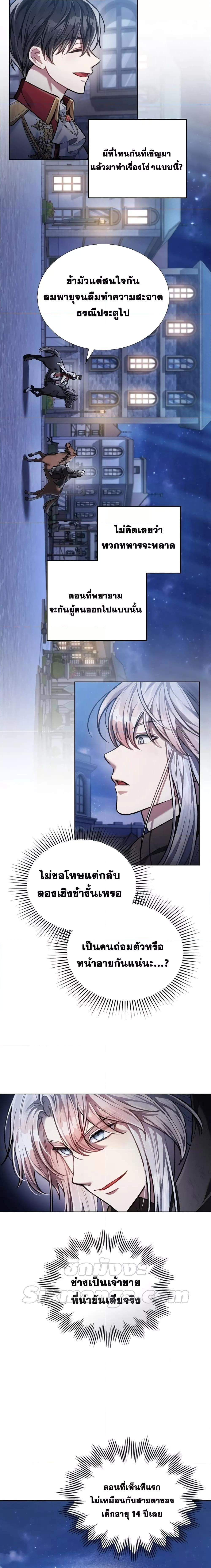 Reborn as the Enemy Prince ตอนที่ 10 15