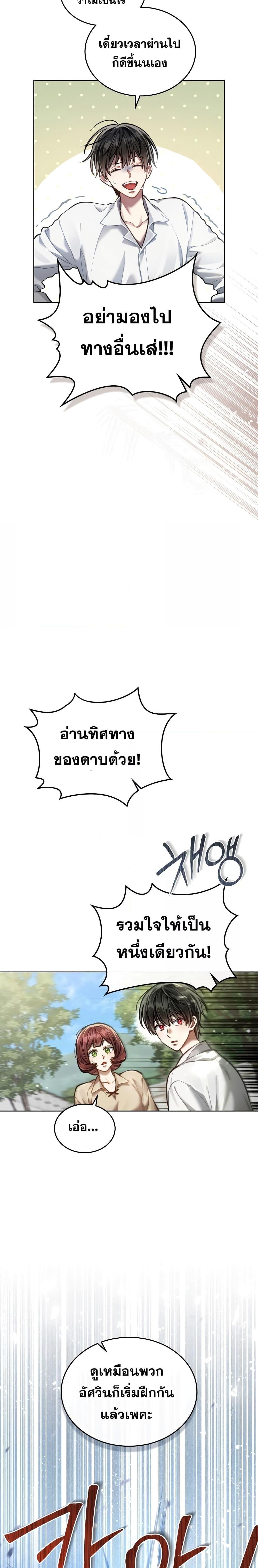 Reborn as the Enemy Prince ตอนที่ 5 15