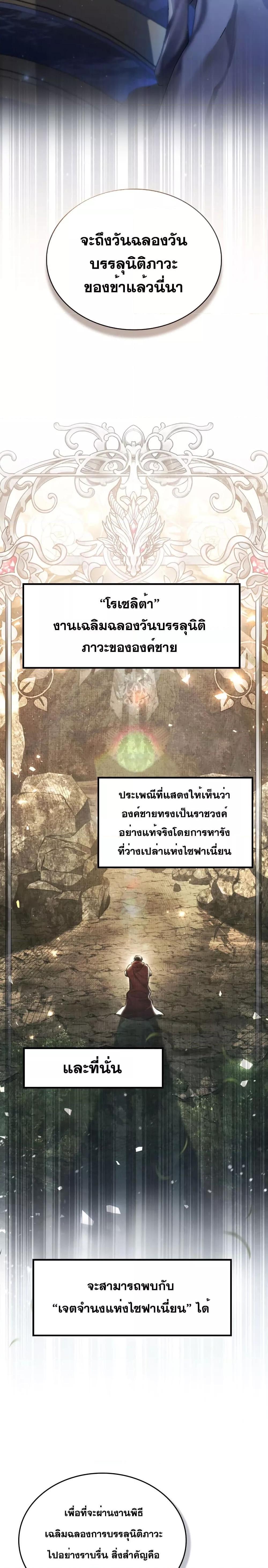 Reborn as the Enemy Prince ตอนที่ 24 15