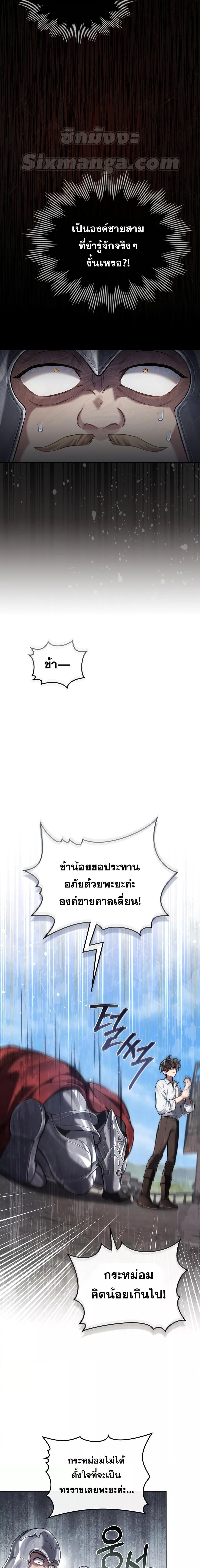 Reborn as the Enemy Prince ตอนที่ 6 15
