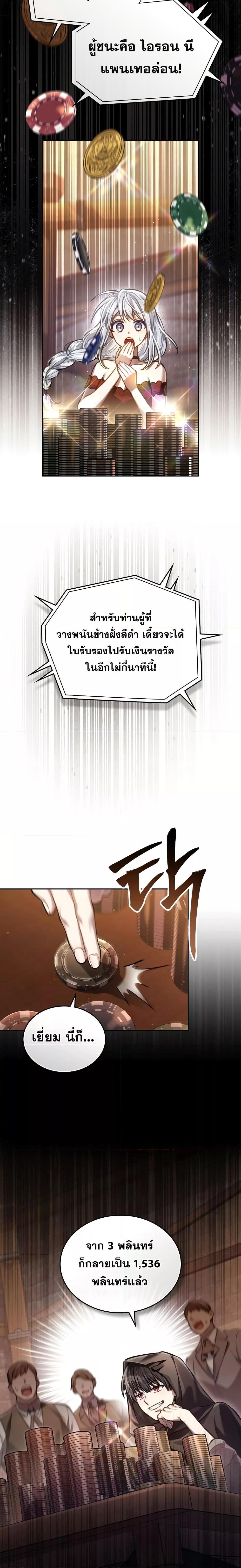 Reborn as the Enemy Prince ตอนที่ 20 15