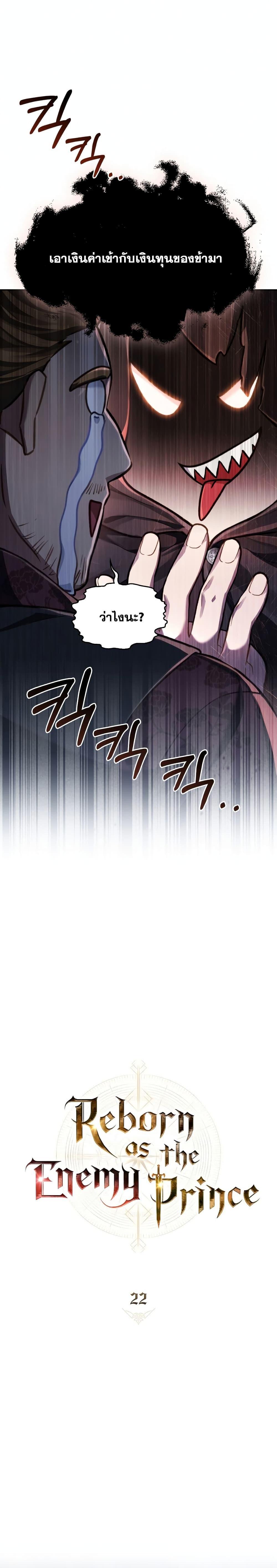 Reborn as the Enemy Prince ตอนที่ 22 15