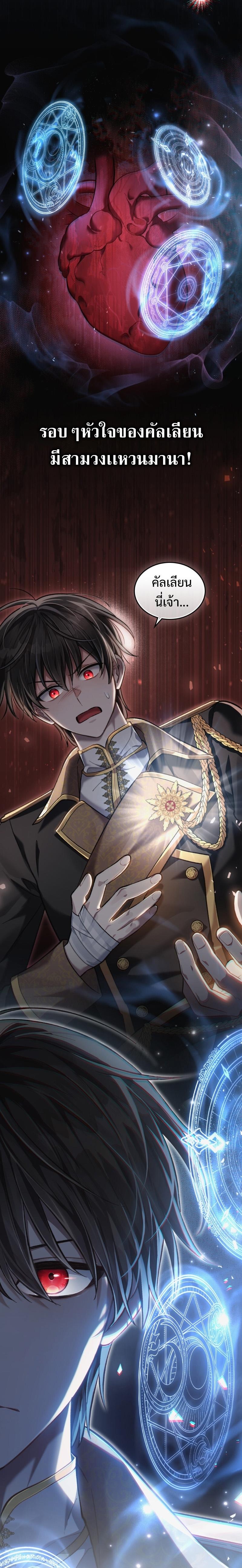 Reborn as the Enemy Prince ตอนที่ 4 15