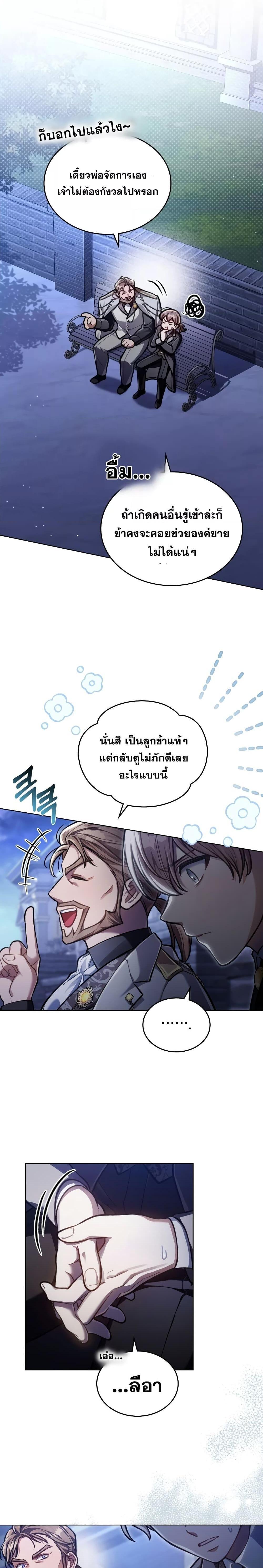 Reborn as the Enemy Prince ตอนที่ 11 15