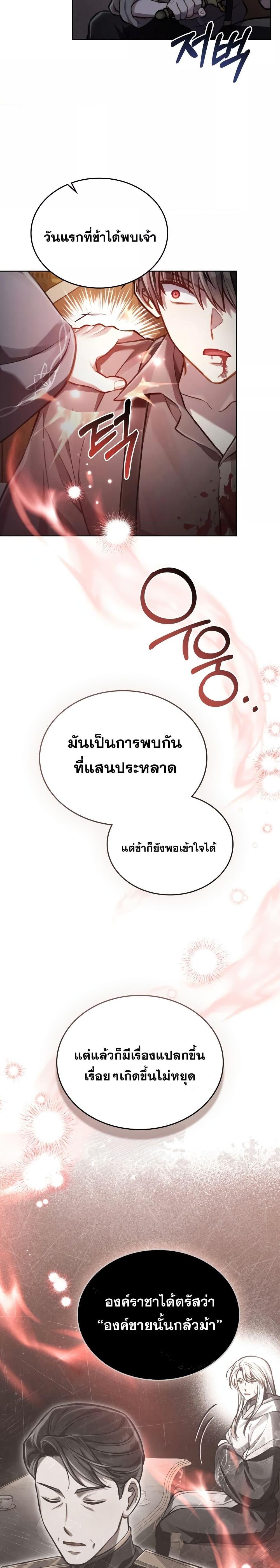 Reborn as the Enemy Prince ตอนที่ 23 16