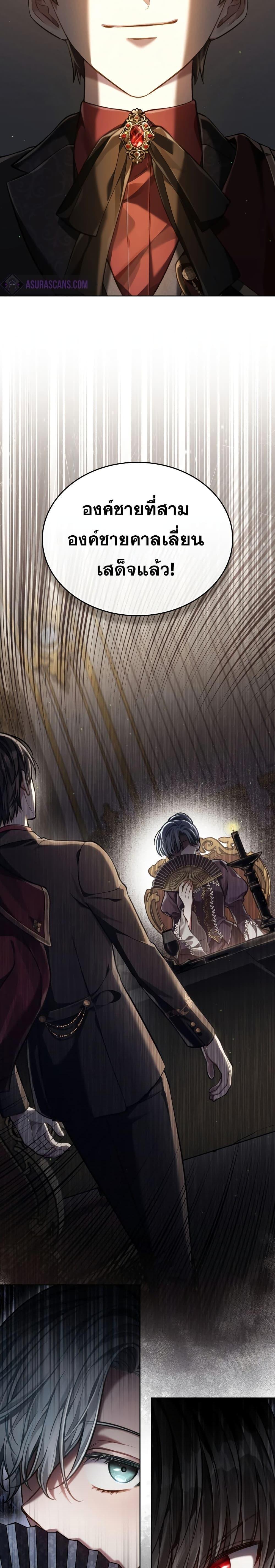 Reborn as the Enemy Prince ตอนที่ 26 16