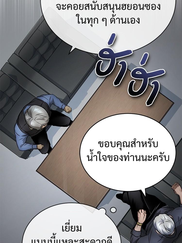 Devil Returns To School Days ตอนที่ 28 163