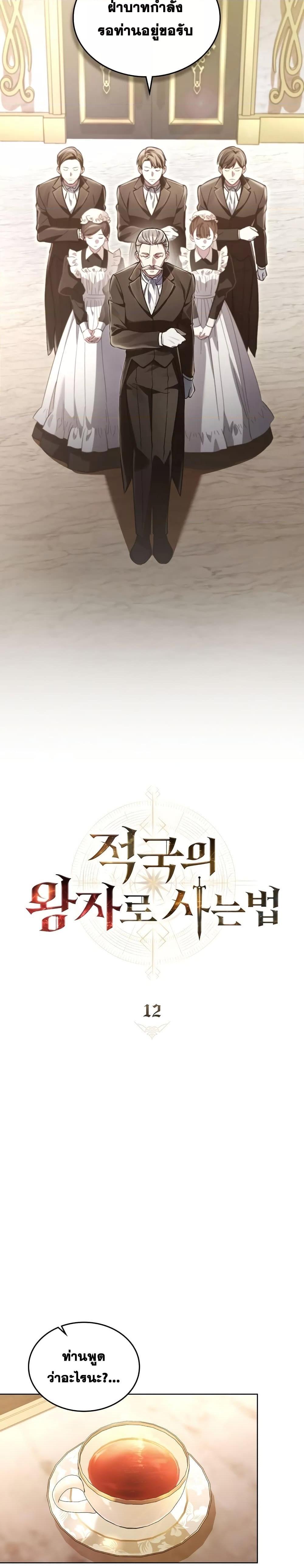 Reborn as the Enemy Prince ตอนที่ 12 16