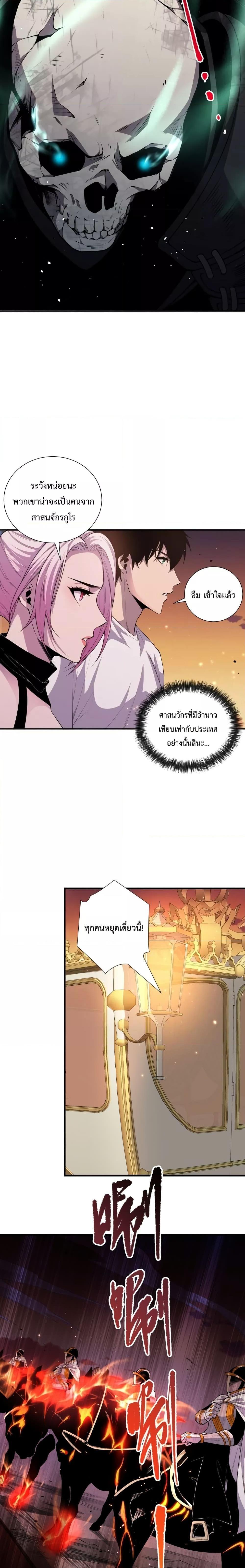 Disastrous Necromancer ตอนที่ 45 16