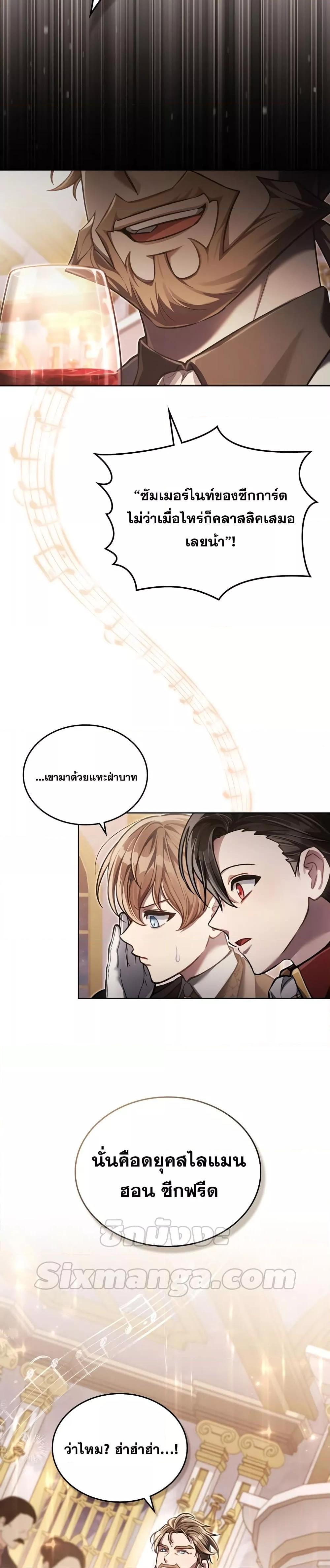 Reborn as the Enemy Prince ตอนที่ 9 16
