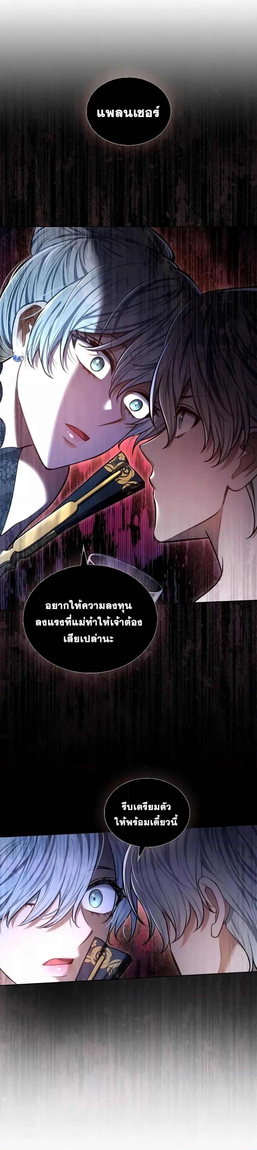 Reborn as the Enemy Prince ตอนที่ 14 16