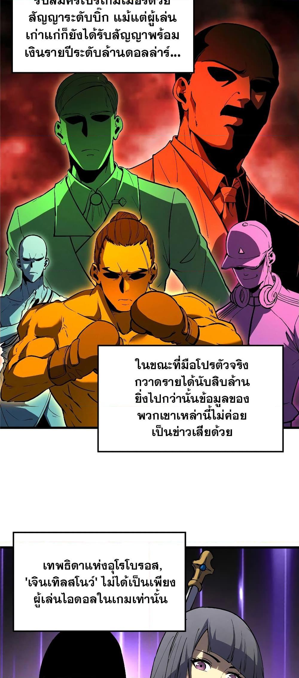 Reincarnation Of The Strongest Sword God ตอนที่ 65 16