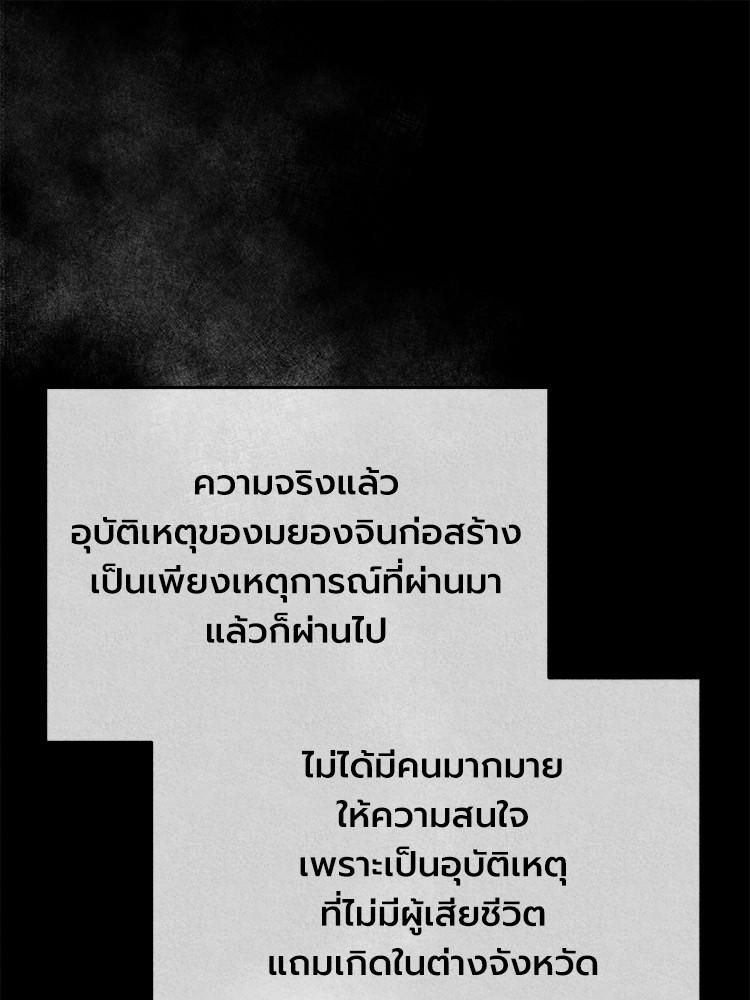Devil Returns To School Days ตอนที่ 28 1