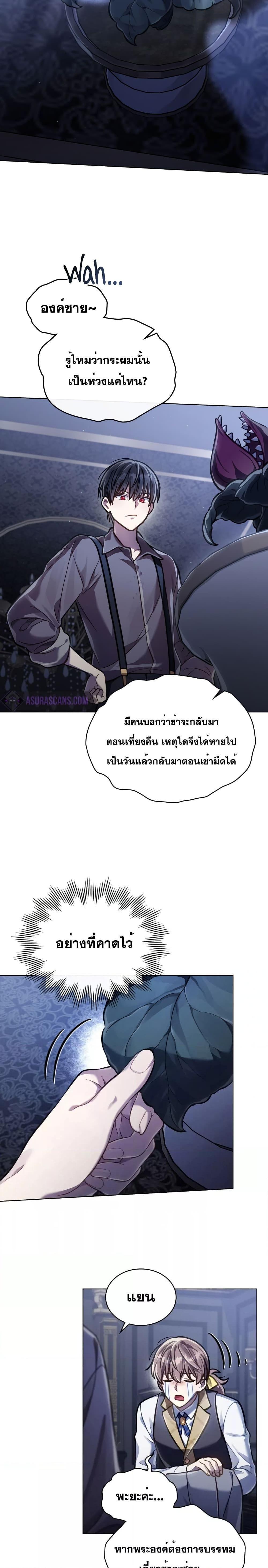 Reborn as the Enemy Prince ตอนที่ 24 16
