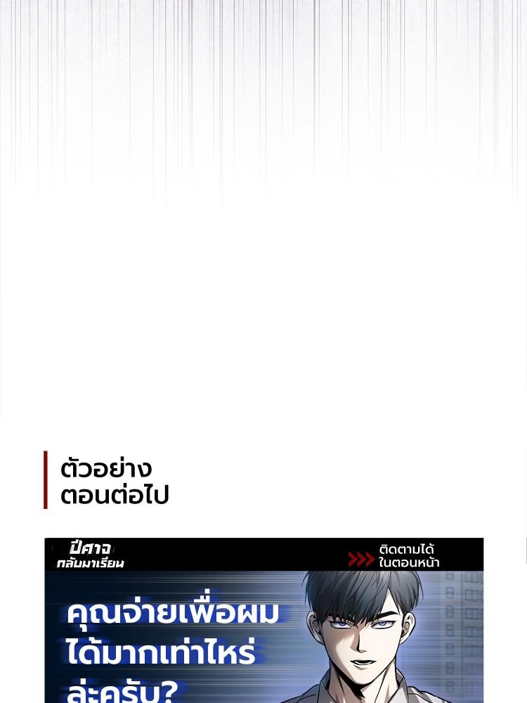 Devil Returns To School Days ตอนที่ 28 169