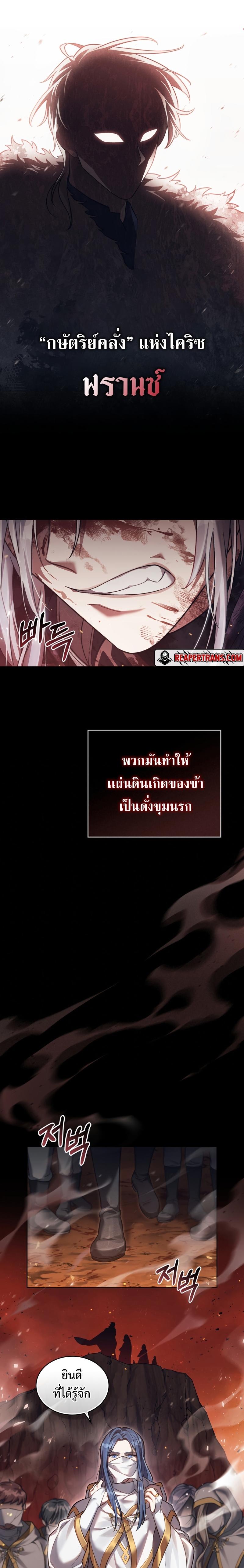 Reborn as the Enemy Prince ตอนที่ 1 16